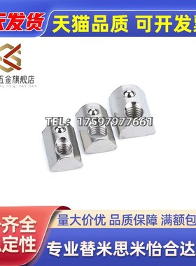 替代米斯米后装弹簧螺帽HNTP5 6 8-3 4 5 6 8弹珠螺母钢珠性玻珠