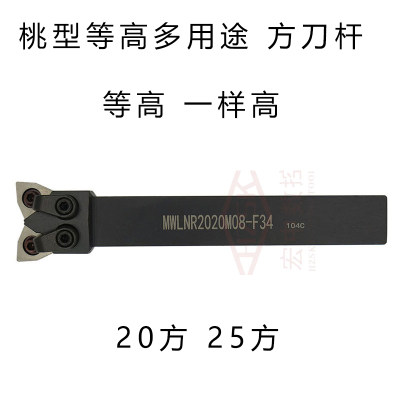 速发桃型等高双头牛角数控方刀杆 2MWLNR2020M08-F34 2MWLNN2525M