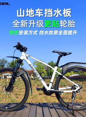 RBRL自行车泥除挡泥板山地车前后轮挡泥板电动车自行车加宽挡水板