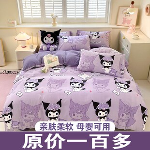 库洛米床上四件套儿童女孩床品全棉学生被套床单三件套床笠
