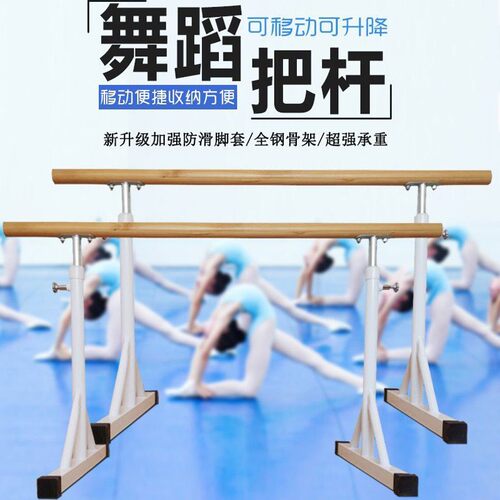 舞蹈把杆可移动成人儿童家用专业舞蹈房可升降跳舞练功压腿杆便携