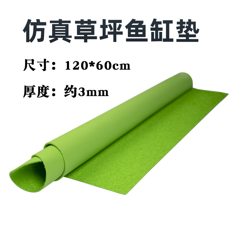 速发鱼缸垫软垫底板底座水族箱超白缸专用垫子鱼缸底部仿真草坪造