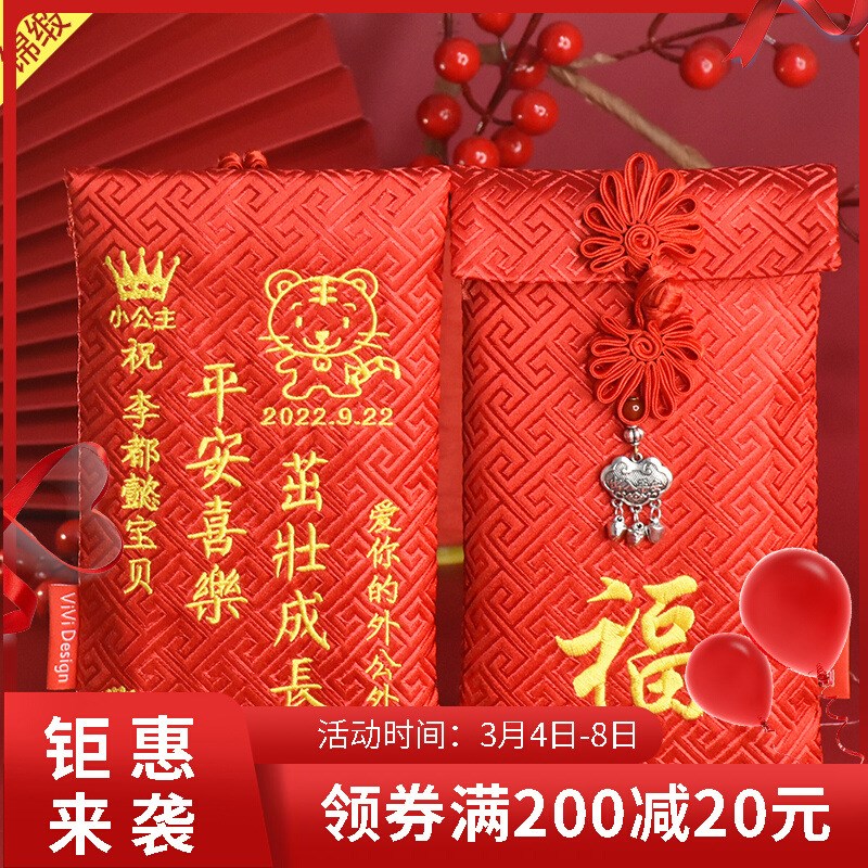 6B76宝宝满月宴红p包新年姓名锦缎百日周岁新生儿见面礼红包袋万
