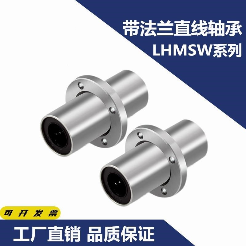 LHMSW/LHMSWM 8 10 12 13 16 20 25 30 35 40 50中间法兰直线轴承