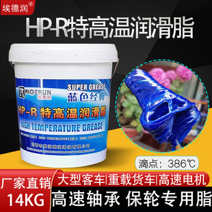 埃德润HP R工程机械轴承齿轮车用耐高温耐磨锂基脂工业黄油润滑脂