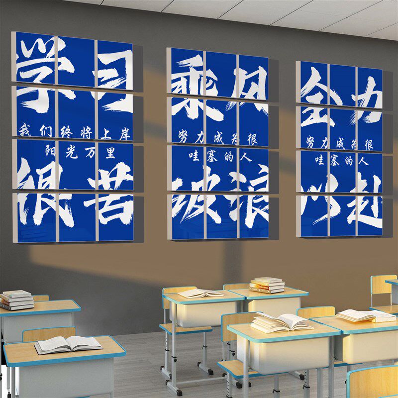 班级文化墙贴教室布置装饰黑板报神器新学期初高三励志标语自习室