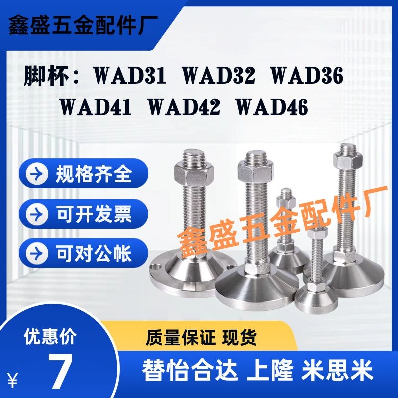 替怡合达脚杯WAD31/WAD32/WAD36/WAD41/WAD42/WAD46-D40/D60/D80