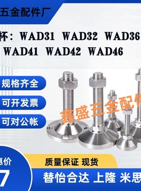 替怡合达脚杯WAD31/WAD32/WAD36/WAD41/WAD42/WAD46-D40/D60/D80