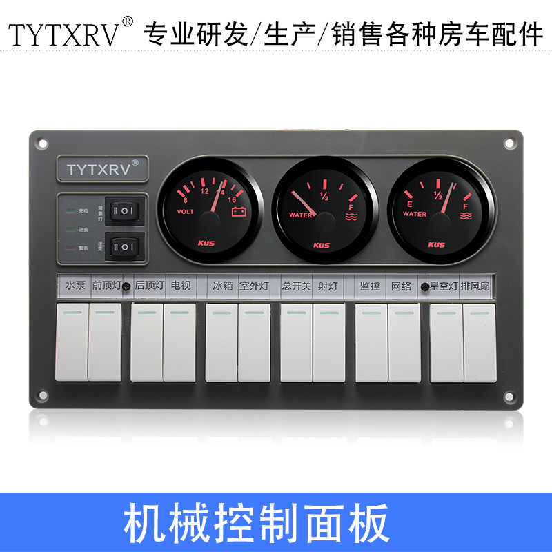 电器控制开关面板电路开关水位表电压表机械集成控制面板房车改装,汽车零部件/养护/美容/维保,内饰改装翻新,淘宝优惠券,粉丝福利购,淘宝优惠卷