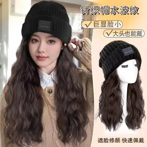 针织帽子假发女一体可拆卸秋冬氛围感神器卷直发女假发帽子全头套