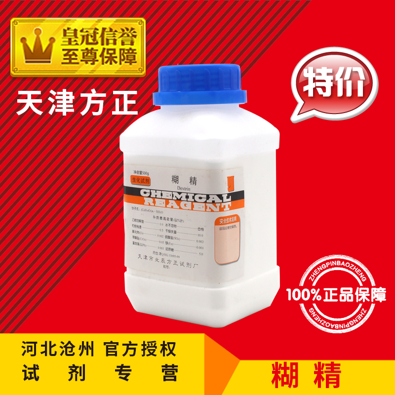 推荐糊精 BR250g 生化级 化学试剂 实验用品耗材化工原料胶粘剂粘