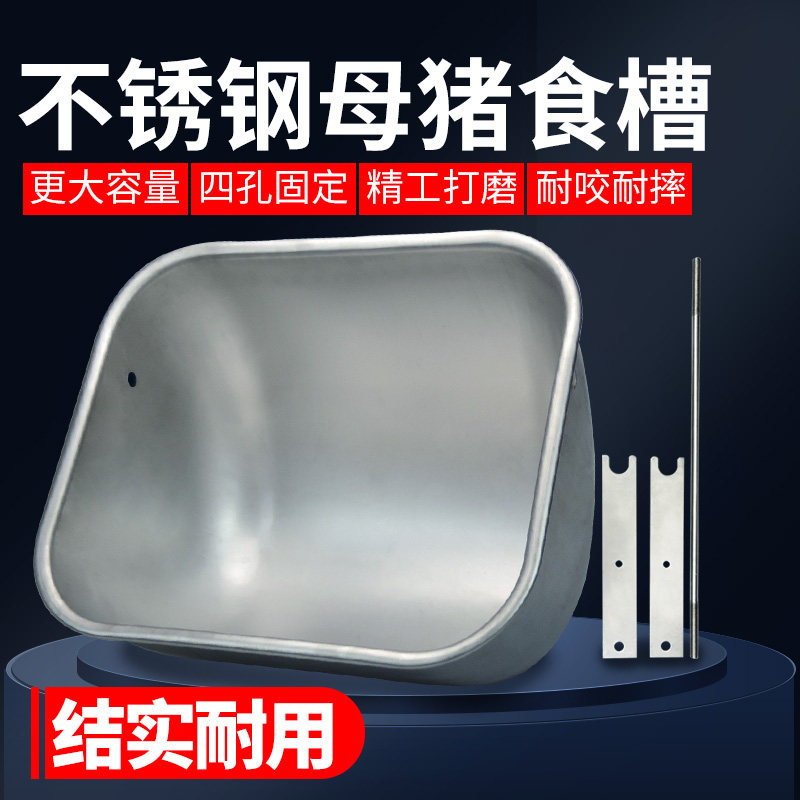 热销定位栏猪槽加厚不锈钢料槽养猪场设备大猪喂料槽母猪产床食槽