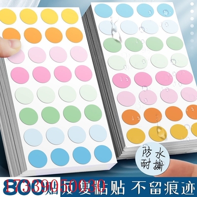 彩色标签贴纸防水不干胶无痕贴纸开D关空白粘贴纸自粘可撕式便签