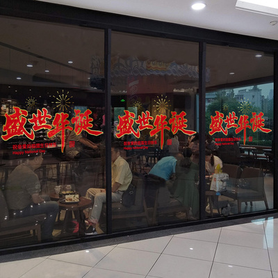 商场国庆节装饰布置门p店橱窗贴纸店铺国庆氛围店面盛世华诞静电