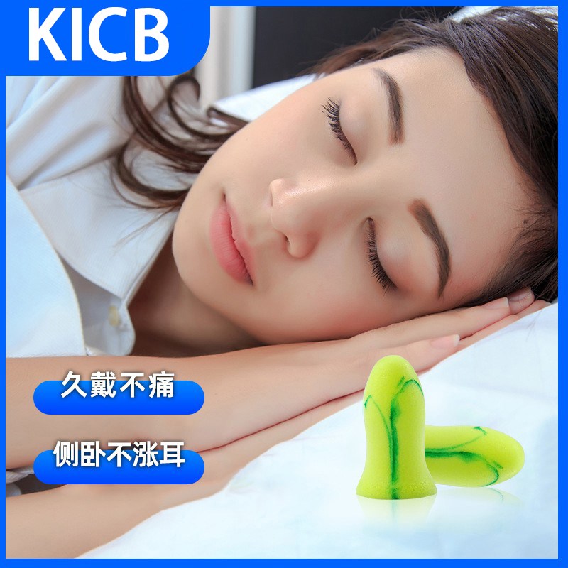 klcb耳塞睡眠睡觉超级隔音海绵超强静音宿舍防吵防噪神器