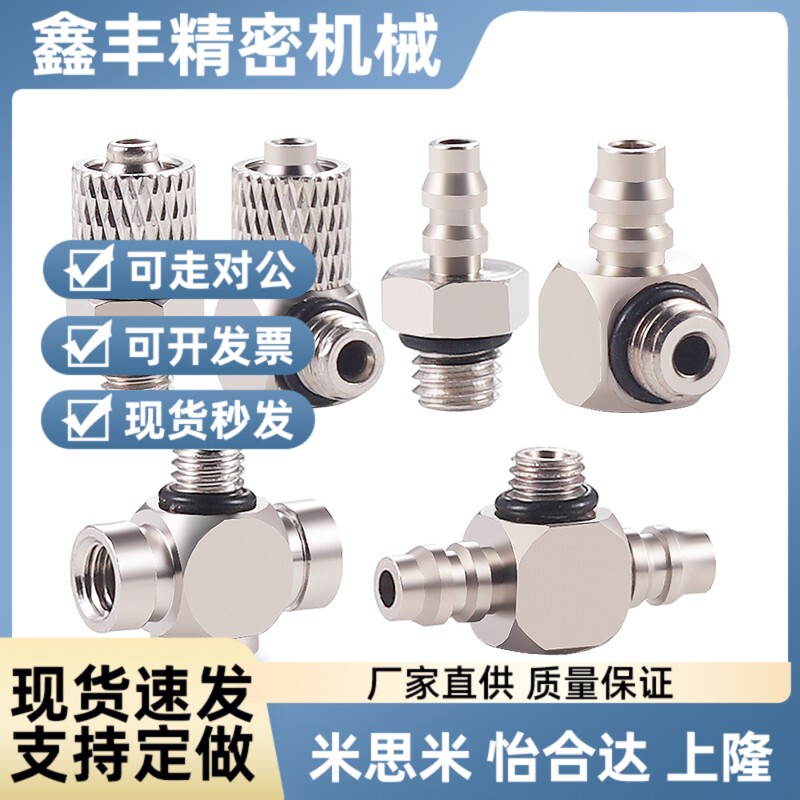 SMC型气缸微型快拧接头M-5HLH-6直通M-5H-4直角M-3HL/ALU-4 T/J/B
