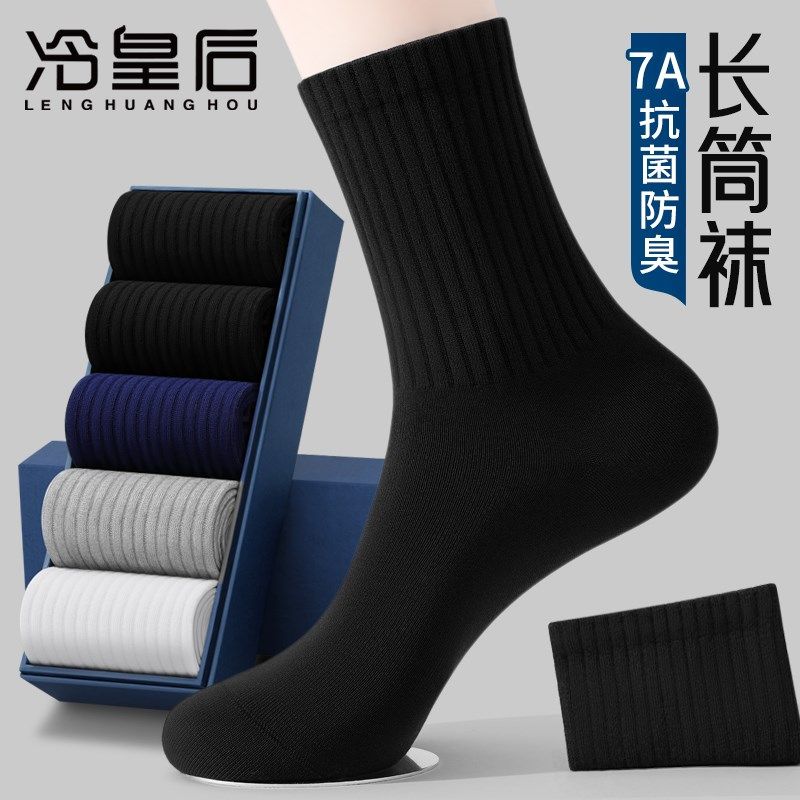 袜子男款长d筒秋冬季防臭吸汗中筒黑色运动春秋全棉袜男士长袜,女士内衣/男士内衣/家居服,长筒袜,淘宝优惠券,粉丝福利购,淘宝优惠卷