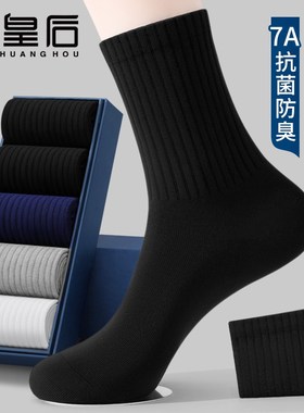 袜子男款长筒秋冬季防臭吸v汗中筒黑色运动春秋全棉袜男士长袜