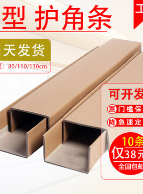 U型纸护角条护墙角装修门槛v保护槽E 玻璃瓷砖防撞条家俱护角纸包