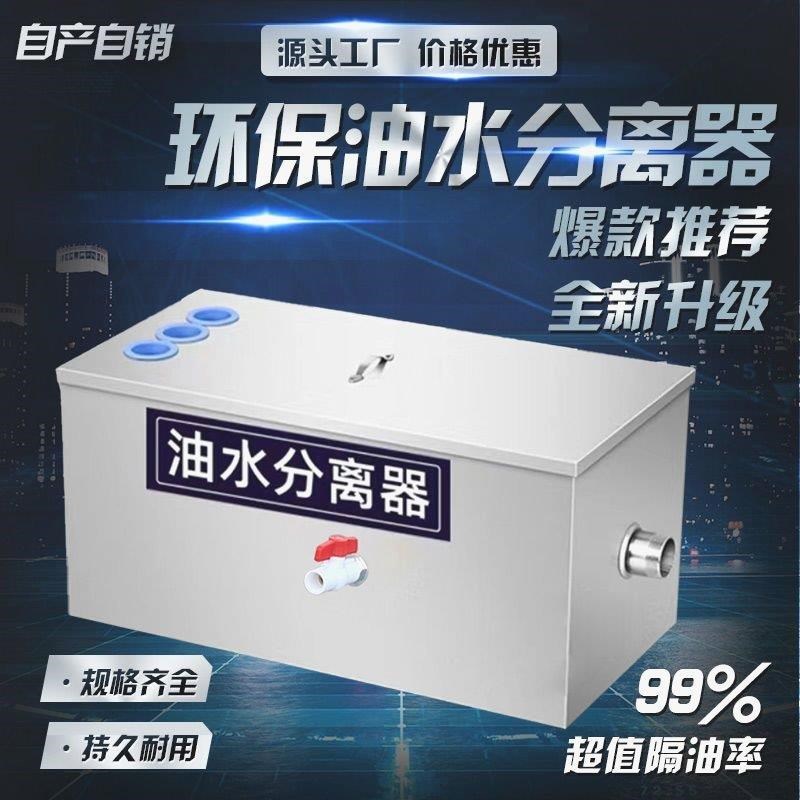 油水分离器厨房餐饮饭店家u商用不锈钢下水道水油污过滤器隔油池