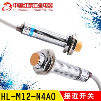 接近传感器 接近开关 HLv-M12-N4AO 高头 交流二线 常开