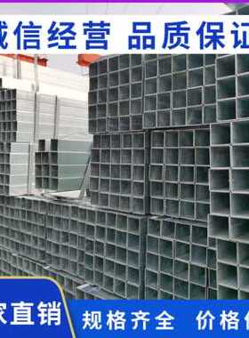 爆品镀锌方管80×80铁方管100x1D00定制G方管黑铁管矩形管四方i.