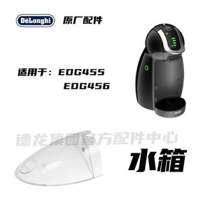 雀巢多趣酷思胶囊咖啡机EDG455 EDG456水箱水盒原厂正品零配件