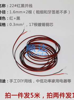镀锡平方电线铜线手工铜芯线细导线小0.3实验正负线红黑直流电路