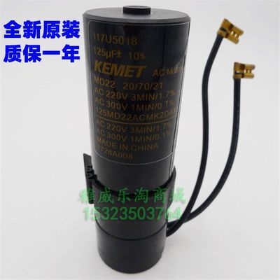 KEMET 220VAC 125UF 117U5018 220V125uf 电解电容器 启动电容VAC