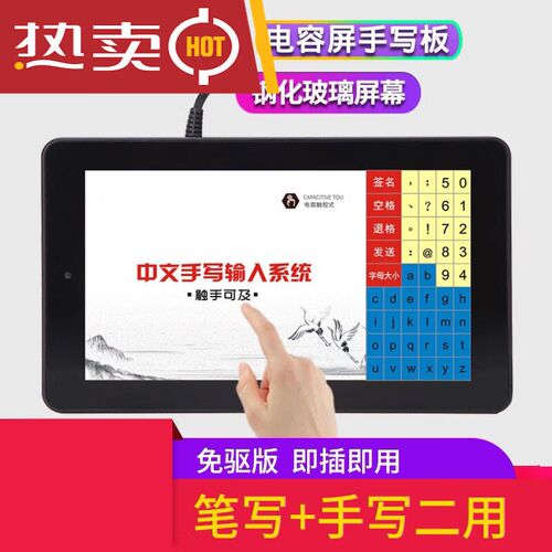 手写板电脑写字板免驱屏wi7台式机老人打字键盘wi10智能电子输入
