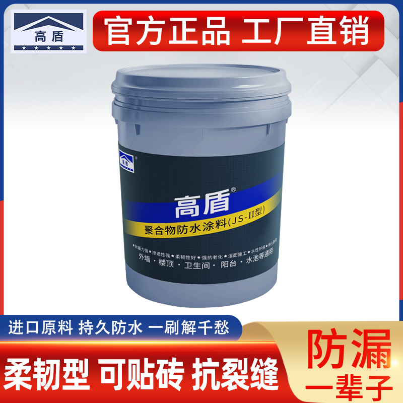 高盾防水涂料JS聚合物材料屋顶卫生间内外墙楼顶面补漏堵漏王胶水