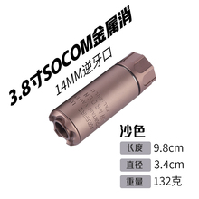 软弹消音器配件socom司骏mk18hk416司马m4锦明9/10/16代精击slr16