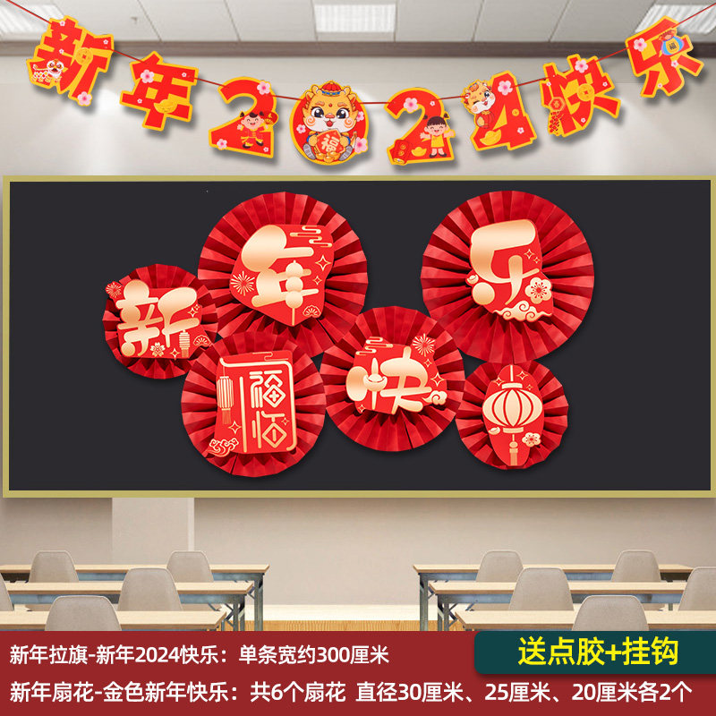 小众高货2024新年元旦节装饰品黑板报主题墙贴幼儿园教室活动氛围