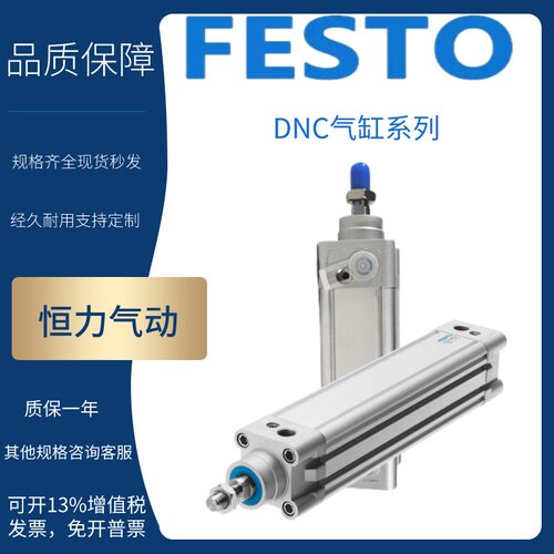 FESTO费斯托气缸DNC-32-40-50-63-80-100-125-25-50-75-100-PPV-A