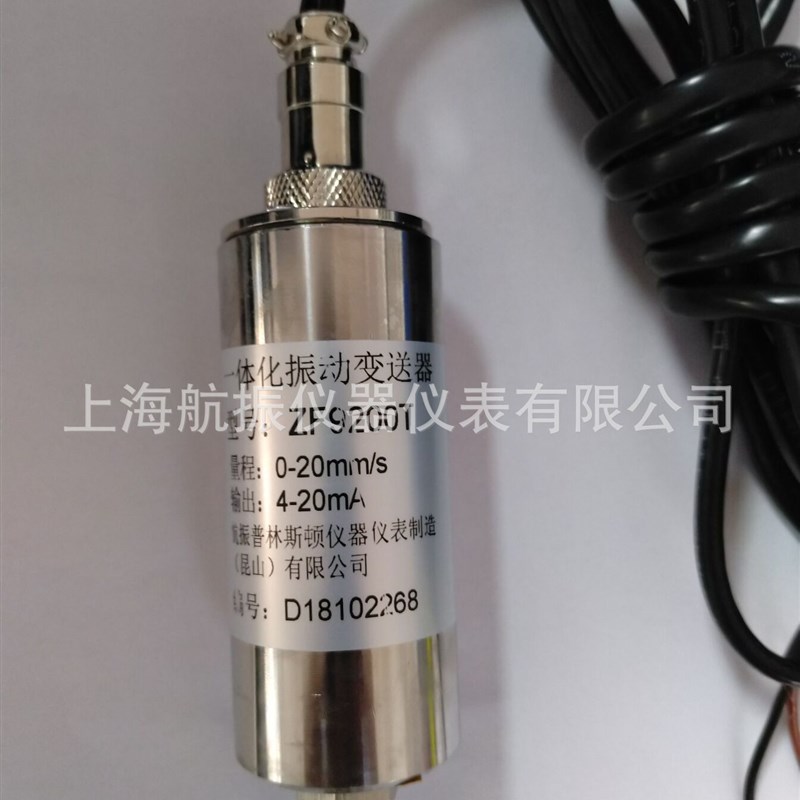 ZF9200T振动变送器,一体化振动变送器zf9200t