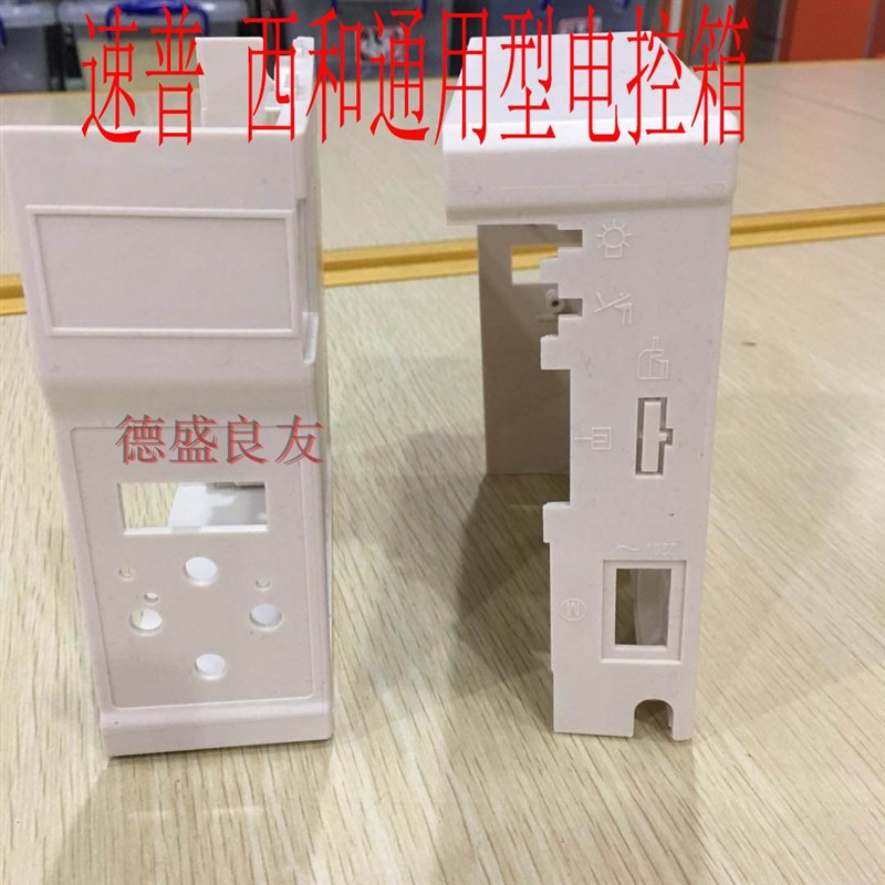 缝纫机配件 电控外壳 西和电控外壳 速普电控外壳 电动