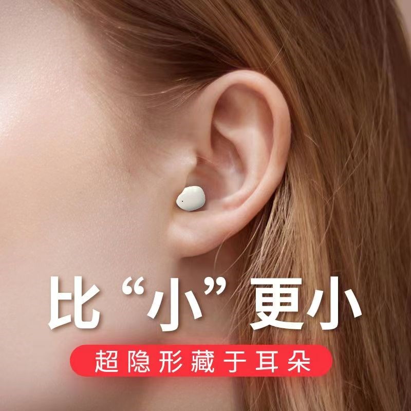 2024年新款最小隐形蓝牙耳机无线迷你隐形看不见睡眠上班上课专用
