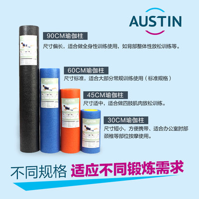 Austin泡沫轴肌肉放松健身按摩棒筋膜棒普拉O提狼牙棒瑜伽柱滚轴