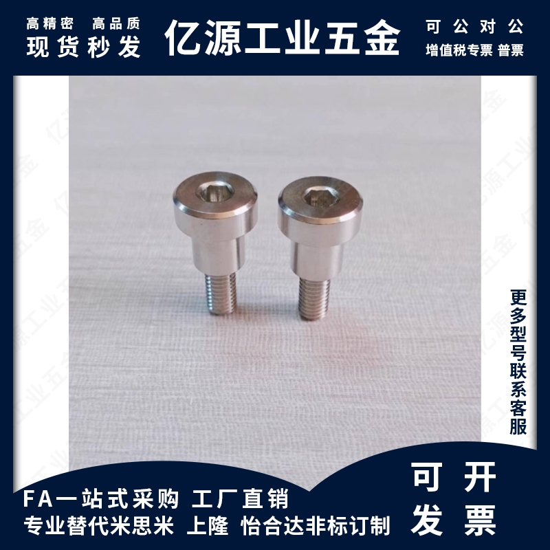 内六角孔轴肩螺钉 TBH84-d4/d5/d6/d8/d10/d12-L5/6/7/8/10/15/20