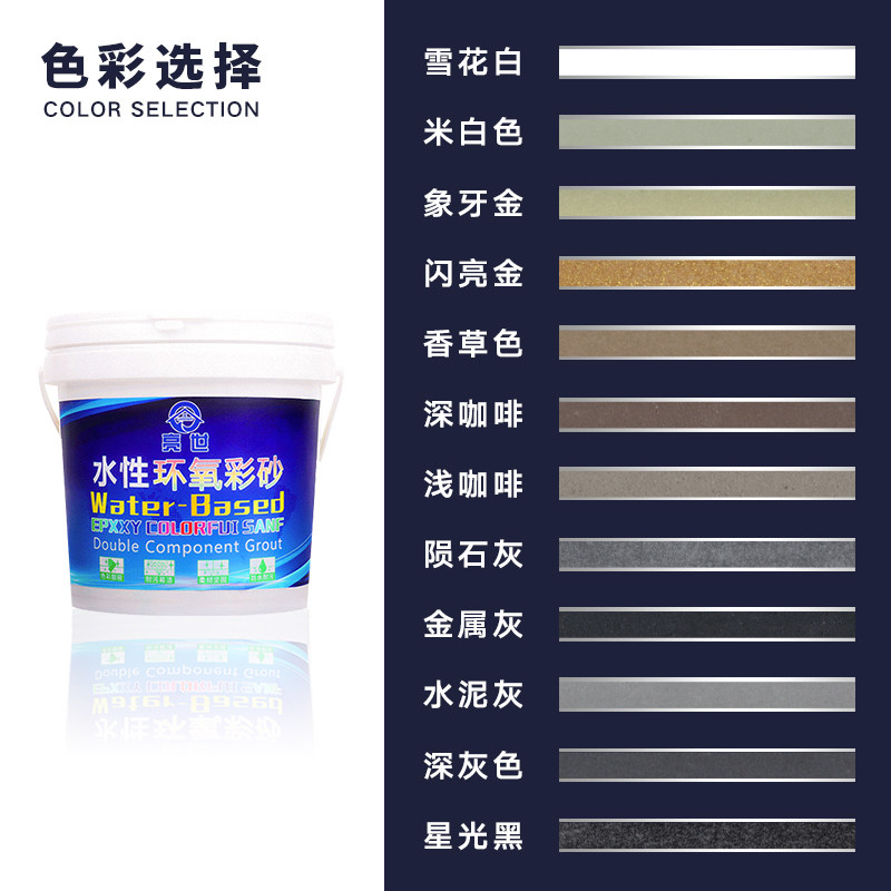 环氧彩砂填缝剂瓷砖地砖专用水性彩沙家用防水美逢胶美缝剂卫生间