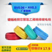 直销200米国标单股单芯线镀锡线导线AV0.6直径BV0.3平方镀锡硬线