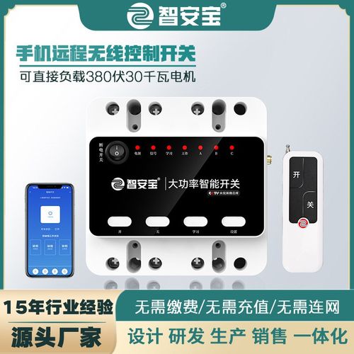 4G远程无线手机遥控开关大功率380V水泵电源开关220Xv智能控制器