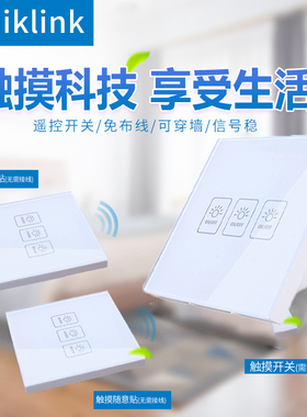 86型智能触摸开关面板 220V配随意贴免布线双控无线遥控开关现货