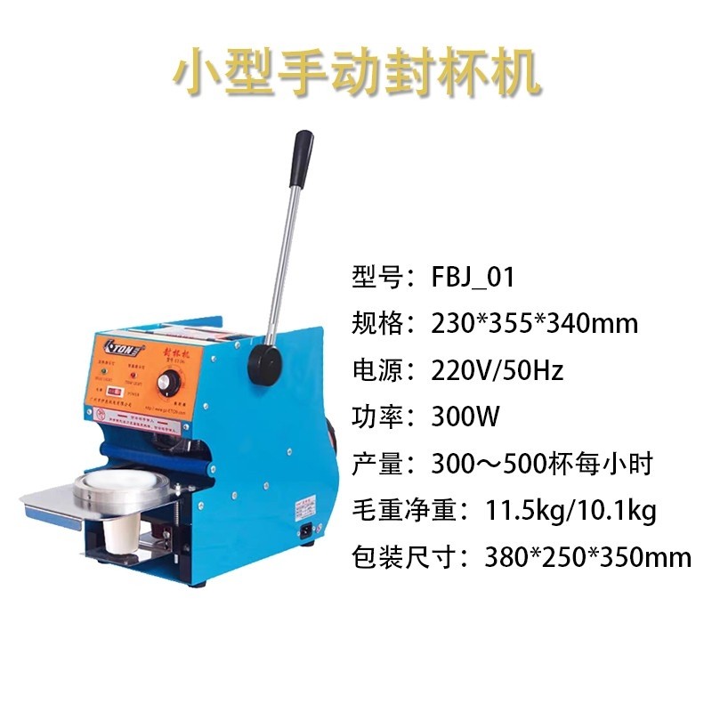 鲜奶吧专用商用小型手动手压纸杯封口机双淋膜65和70口径酸奶杯