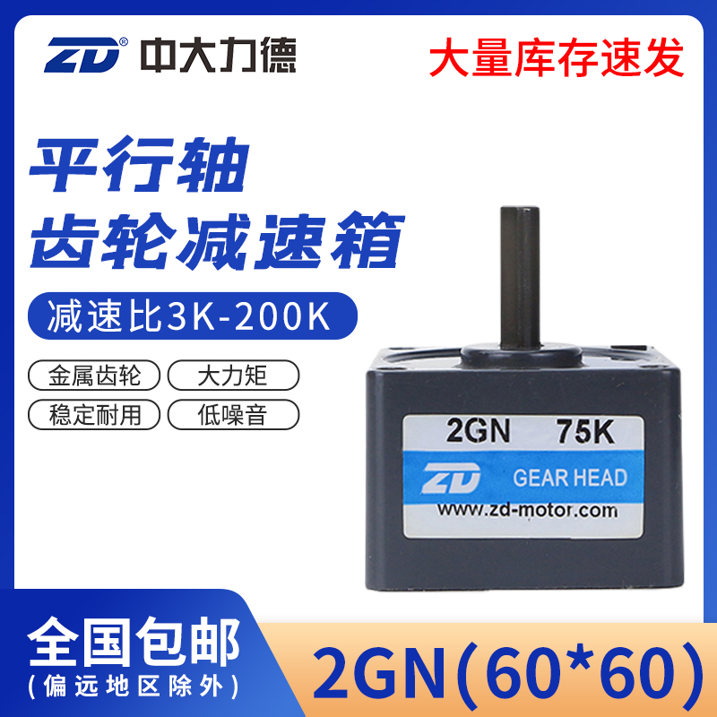 ZD中大电机2GN调速电机齿轮减速箱60*60mm交流直流减速器变速箱