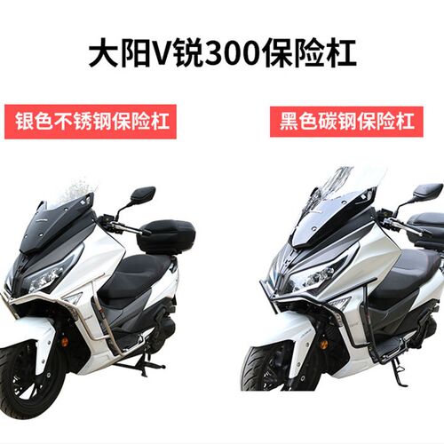 适用踏板车大阳V锐300前护杠保险杠150ADV防摔杠350ADV保护杠改装