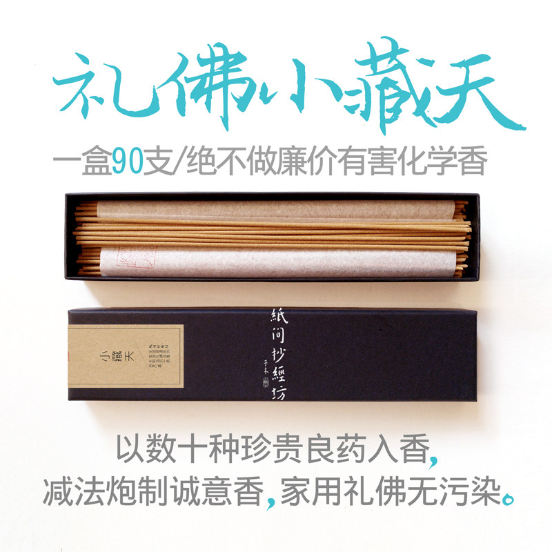 纸间小藏天线香天然上供香寺庙家用室内观音香财神香礼佛香上庙香