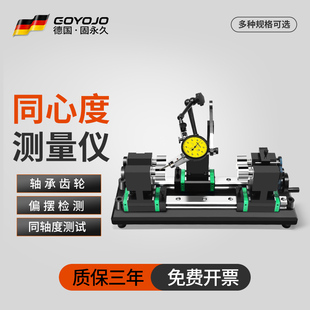 同心度测量仪圆轴真圆度偏摆检查圆跳动检测仪找正仪同轴度测试仪