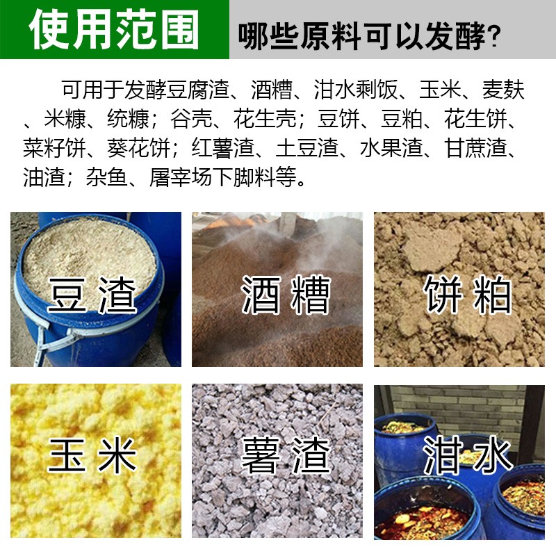 饲料发酵剂养殖豆腐渣酒糟玉米粉发酵养猪鸡鱼牛羊全能em发酵菌粉