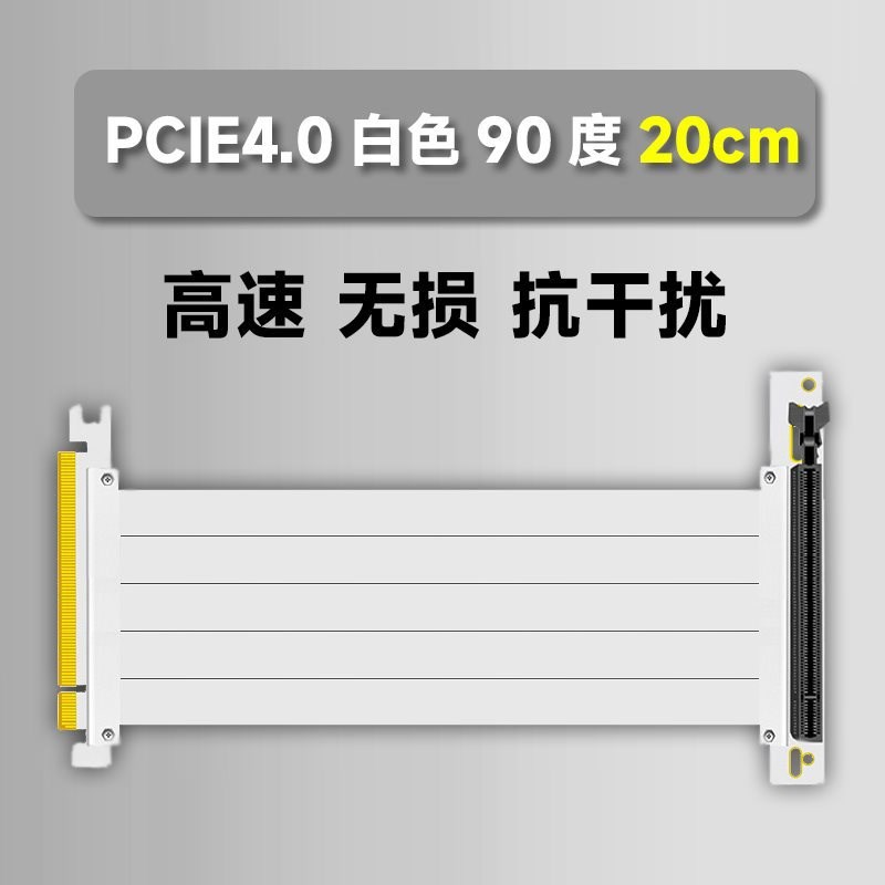 显卡延长线pcie4延长线pcie显卡竖装支架pcie4.0显卡竖装线x16x1